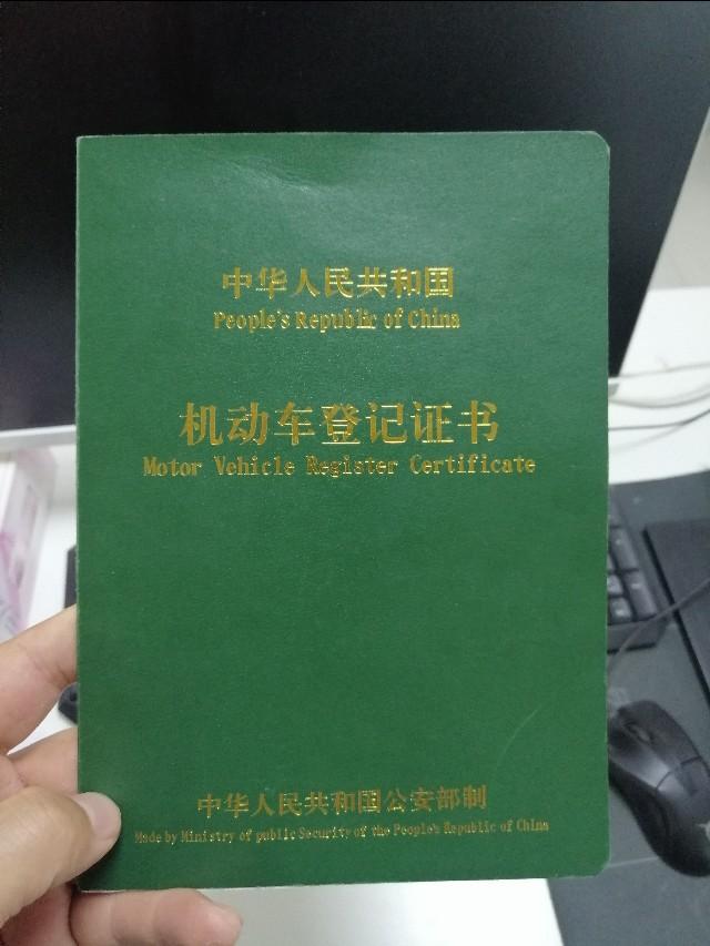 车辆产权证是什么样子？车辆登记证书怎么识别真假