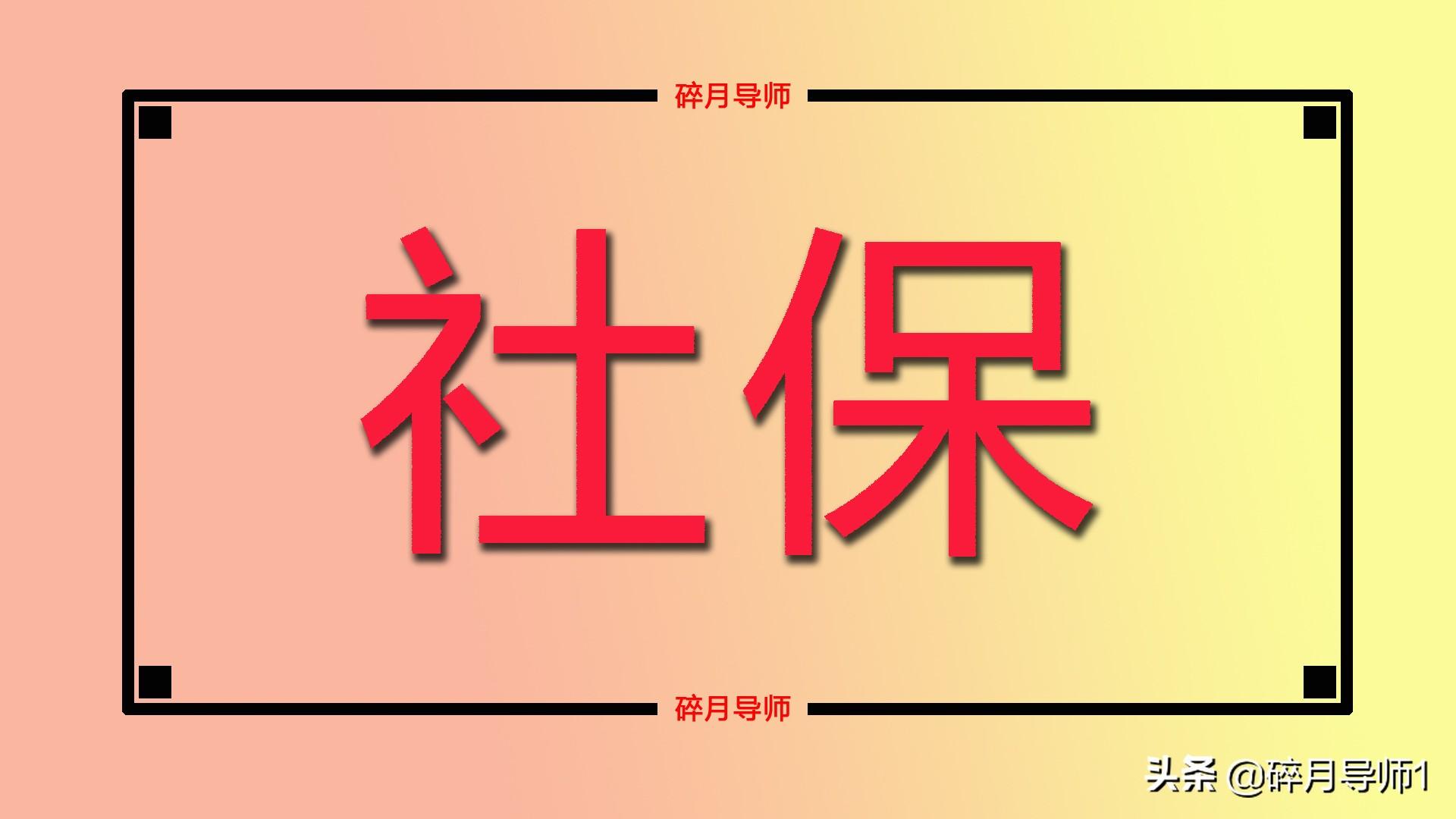 个人补缴养老保险需要交滞纳金吗？满足什么条件可以补？