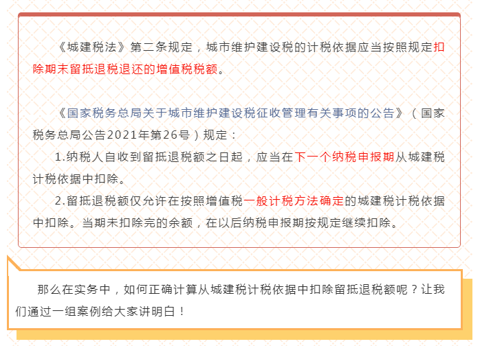 3个案例详解增值税期末留抵退税情况下城建税怎么算？