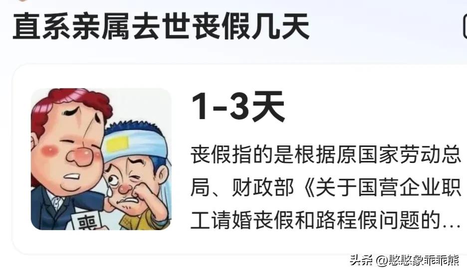 外婆是直系亲属吗？直系亲属过世丧假几天？