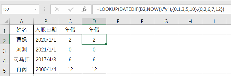 excel年假计算公式是什么，怎么用？