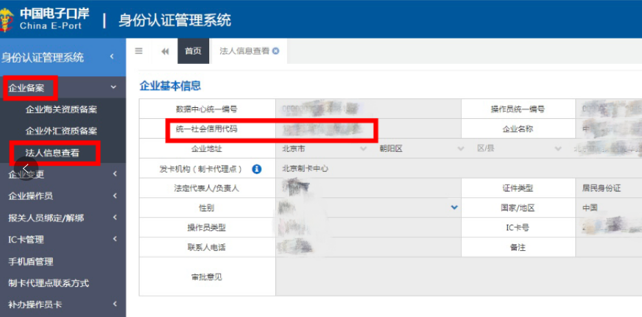 电子口岸 统一社会信用代码 查询 补录