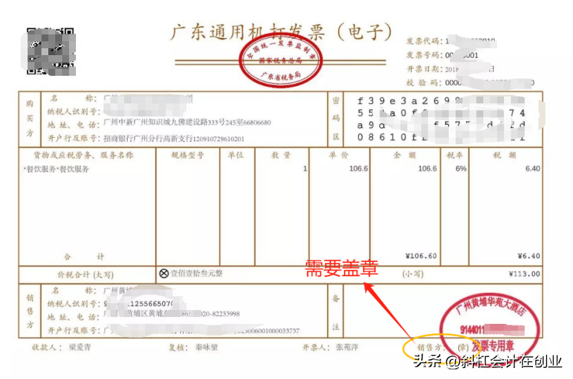 电子专用发票需要盖章吗（发票专用章、发票监制章有哪些规定？）