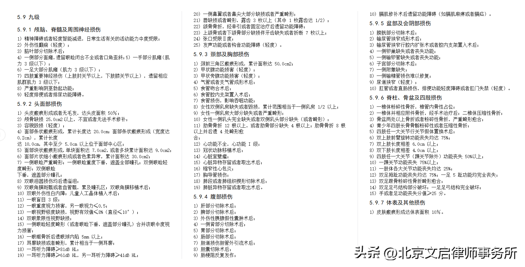 交通事故构成九级伤残该如何赔偿，快来了解了解吧