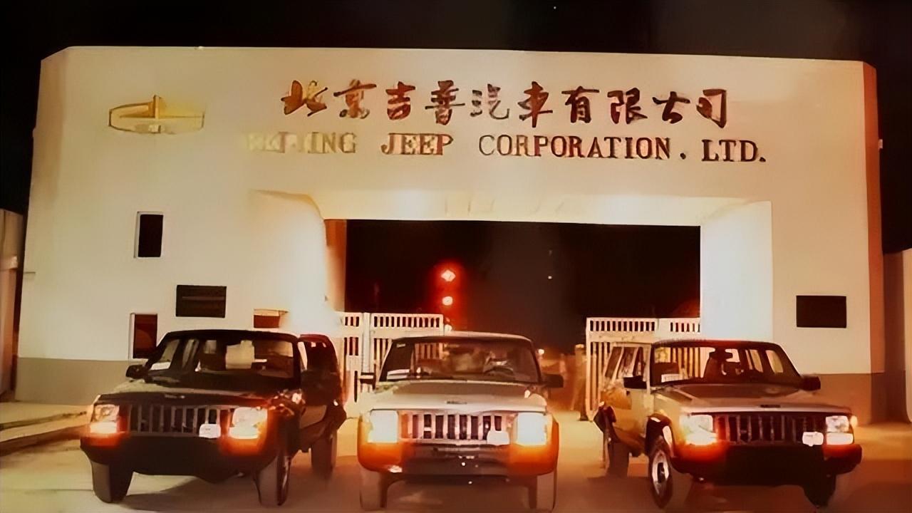 北京吉普怎么样 中国汽车70年丨：第一个吃螃蟹的合资车企