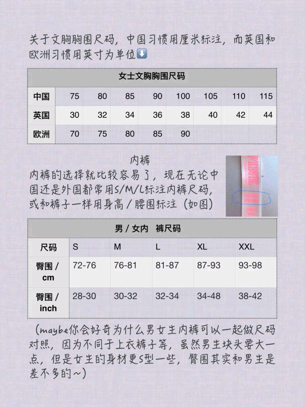 欧洲尺码和亚洲尺码的对应表（内附对照表）