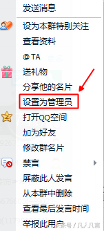 qq群怎么设置管理员?