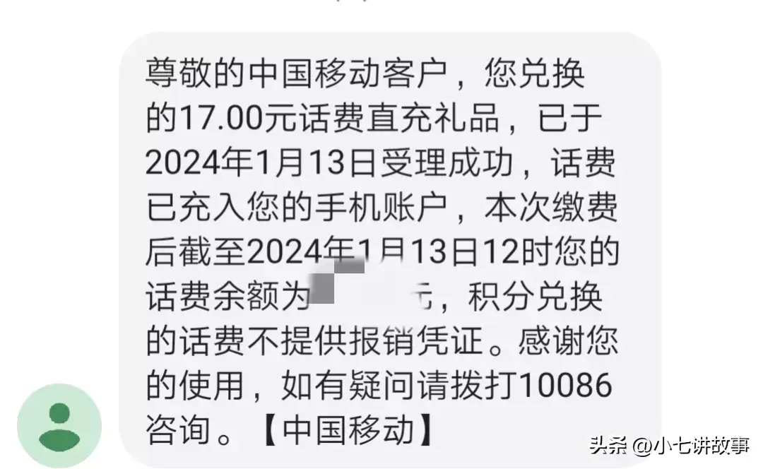 中国电信积分兑换话费（教你一条短信把移动/电信/联通积分换成话费！）