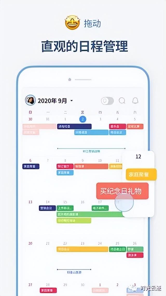 日程表软件哪个好（五款好用的时间管理APP）