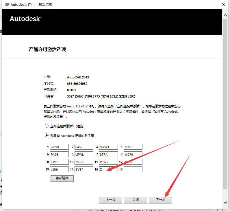 cad2012序列号和密钥怎么用