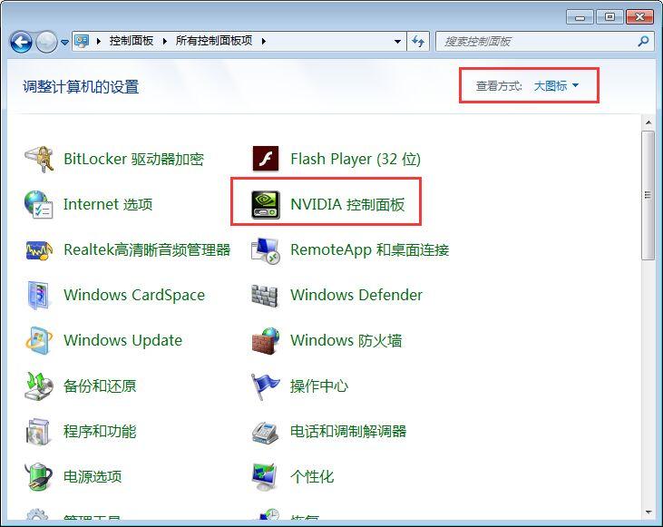 nvidia控制面板在哪打开