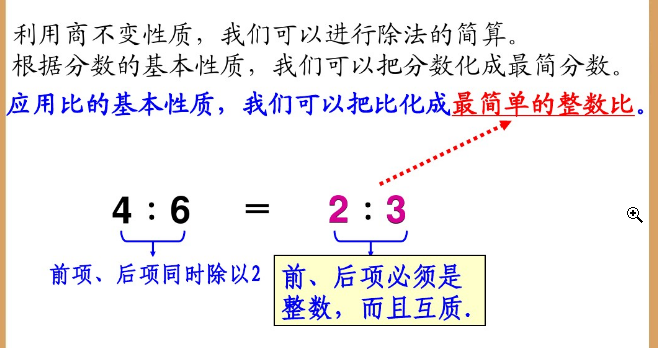 什么叫做比和比值（比的意义和性质）