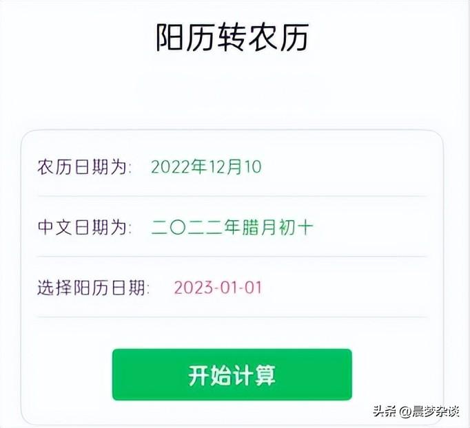 阴历是公历还是农历怎么算（农历日期的计算方法简介）