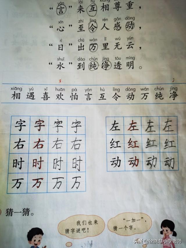 风组词 ：一年级下册生字组词复习