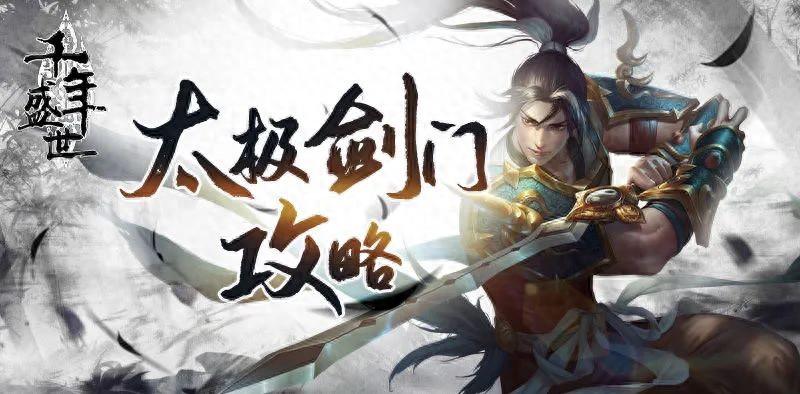 武圣神尊—千年攻速版手游新手的武功学习教学指南